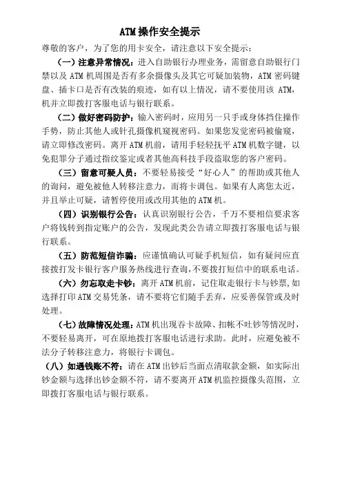 ATM操作安全提示
