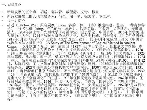 二外·胡适的诗歌