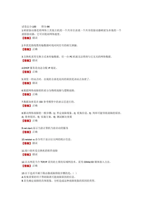 安徽电大《网络测试与故障诊断》形考任务二