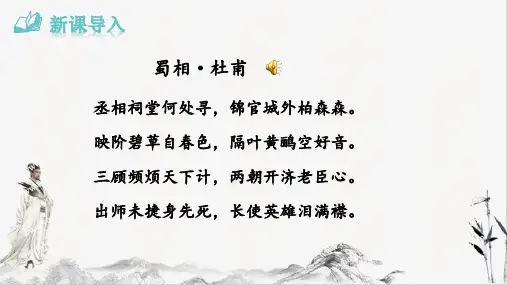 部编版九年级下册语文23 出师表课件
