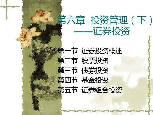 证券投资概述