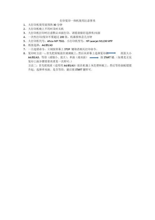 RICOH打印复印一体机使用技巧