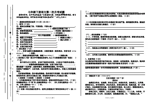 七年级下册语文第一次月考试卷及答案