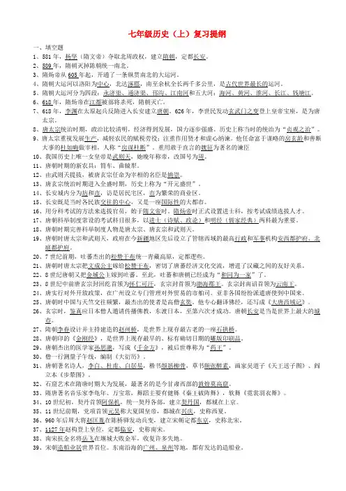 七年级历史上册 复习提纲 岳麓版