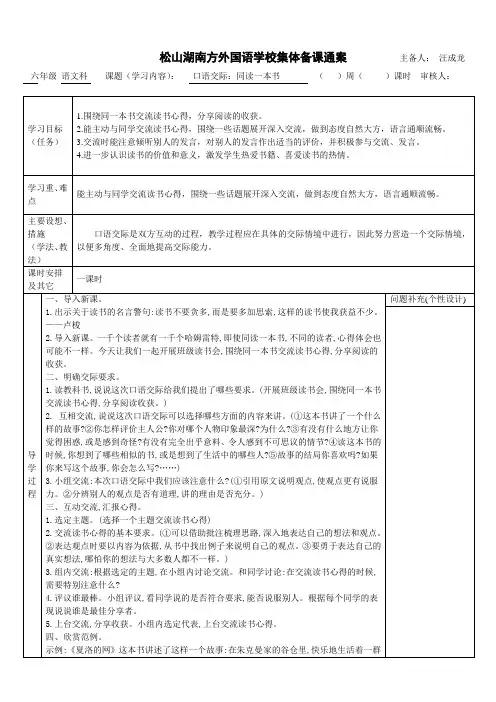 部编版小学六年级语文下册口语交际：同读一本书