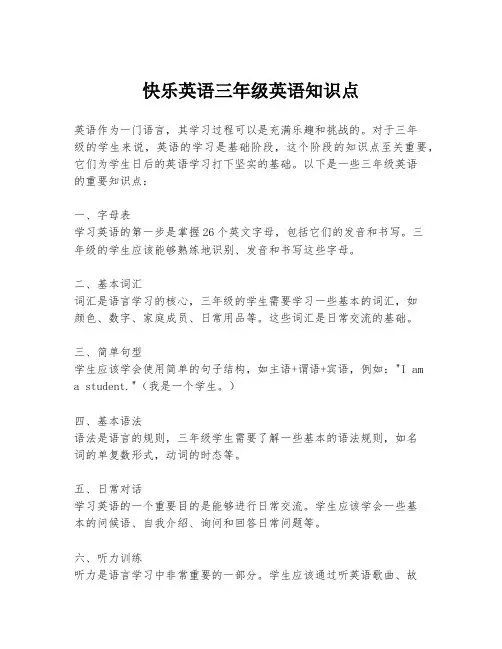 快乐英语三年级英语知识点
