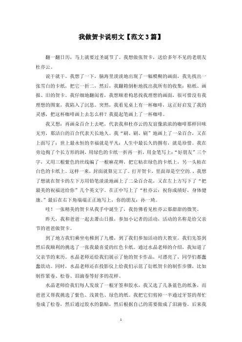 精选我做贺卡说明文【范文3篇】