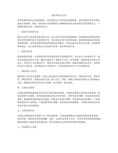 政经知识点总结