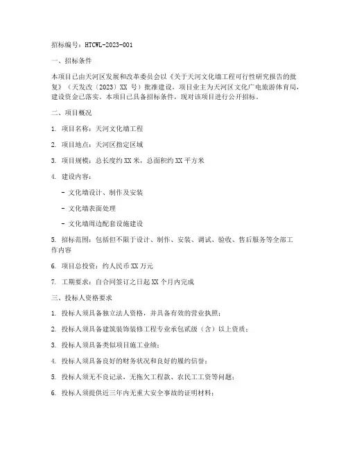 天河文化墙工程招标公告