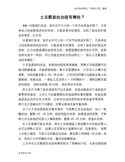 土豆敷面的功效有哪些？