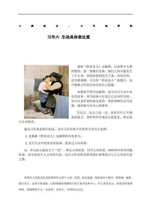 小学四年级语文上册第六单元作文指导