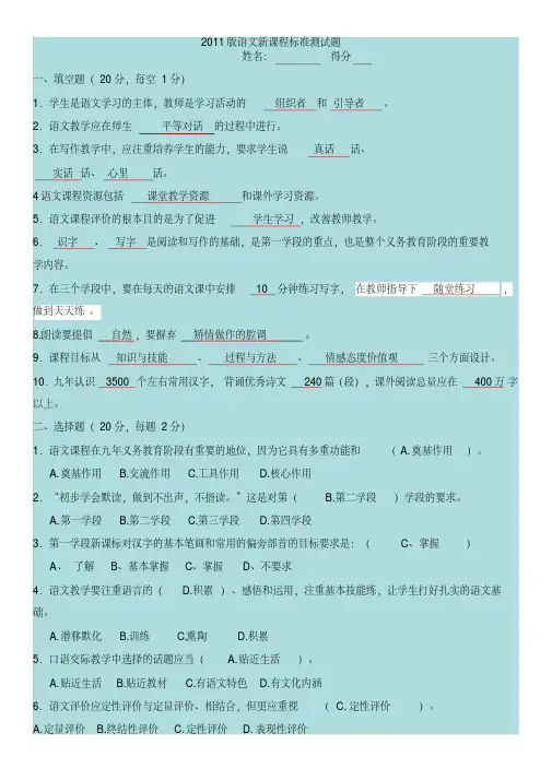 2011版语文新课程标准测试题