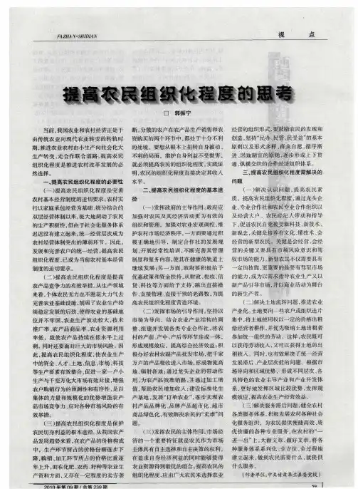 提高农民组织化程度的思考