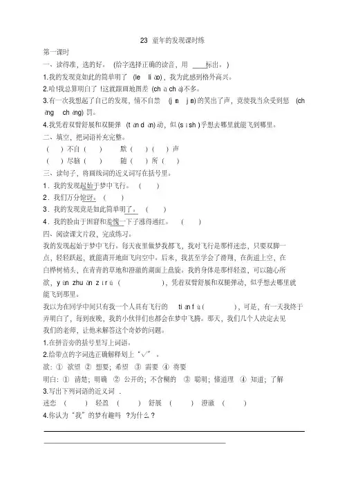 最新版部编版小学五年级语文下册《23童年的发现》课时练带答案
