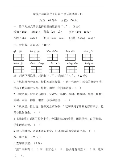 部编版小学二年级语文上册第二单元检测试题及答案(共3套)