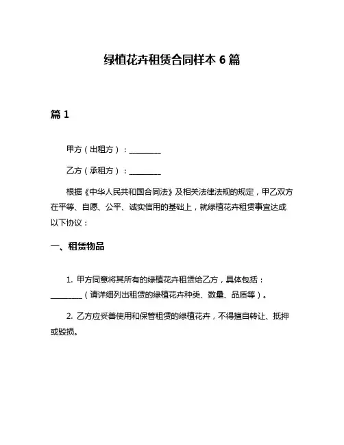 绿植花卉租赁合同样本6篇