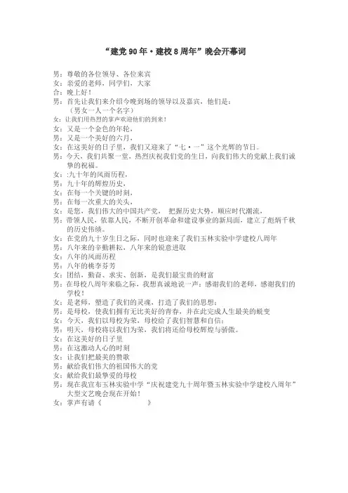 建党90年主持词
