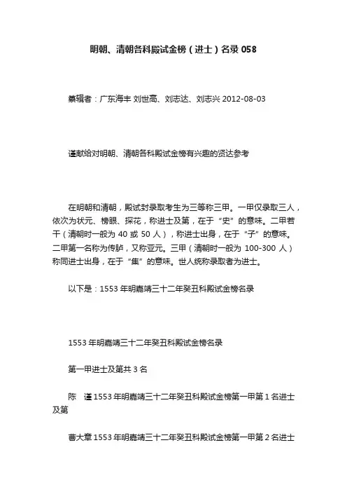 明朝、清朝各科殿试金榜（进士）名录058