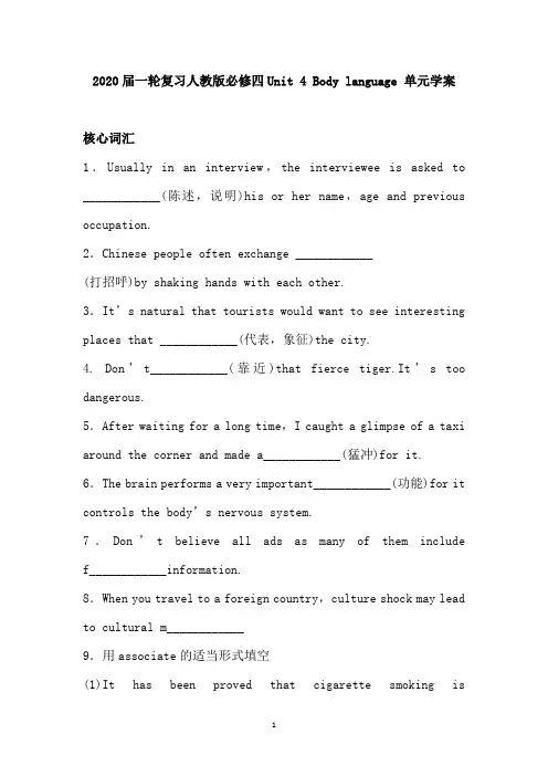 2020届一轮复习人教版必修四Unit 4 Body language 单元学案(34页)