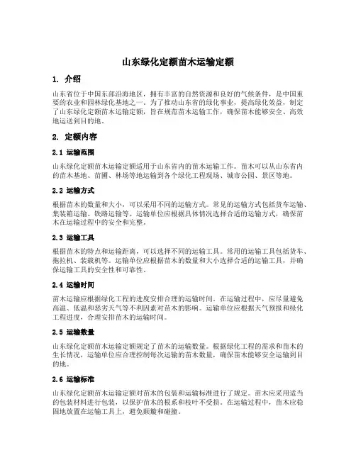山东绿化定额苗木运输定额