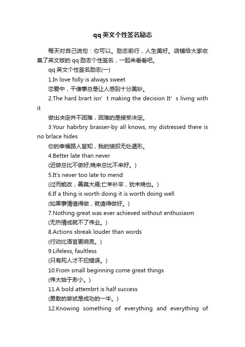 qq英文个性签名励志