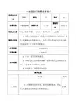 英语人教版七年级下册一般现在时微课教学设计