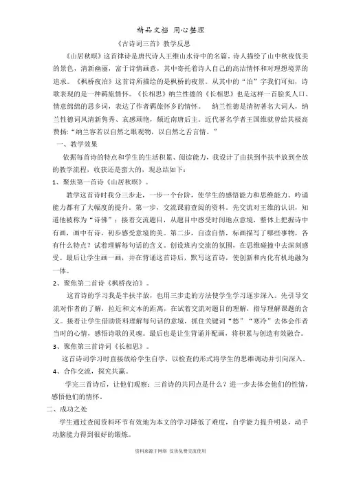 新部编人教版五年级上册语文(第21课  古诗词三首)教学反思