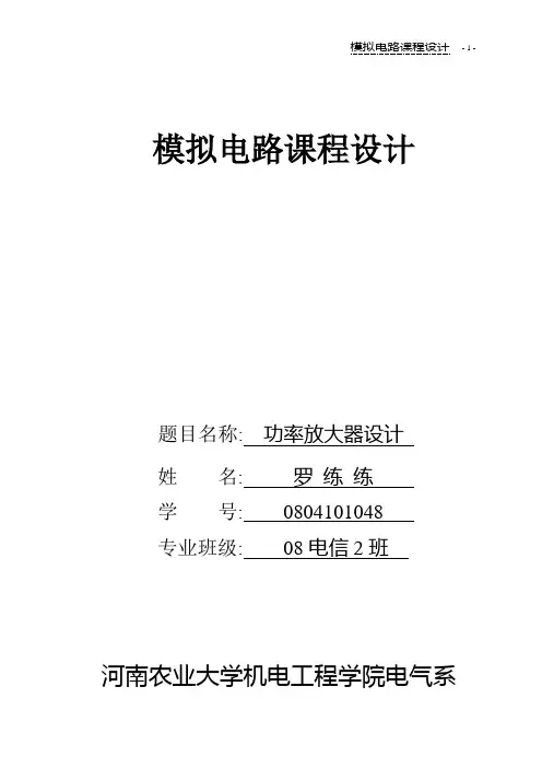 模拟电路课程设计
