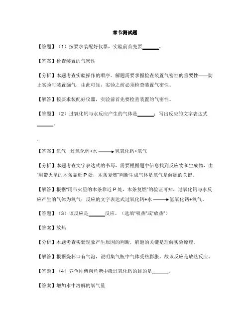 初中化学鲁教版九年级上册第四单元  我们周围的空气4.3  氧气-章节测试习题(2)