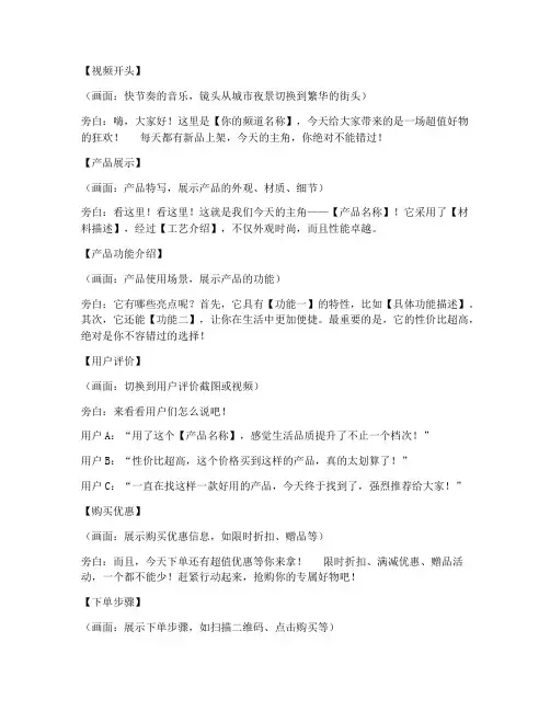 卖东西的短视频脚本文案