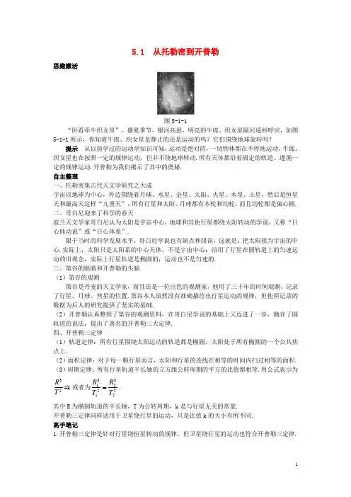 高中物理第5章万有引力与航天5.1从托勒密到开普勒学案沪科版必修2