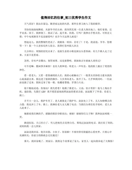 值得回忆的往事_初三优秀学生作文