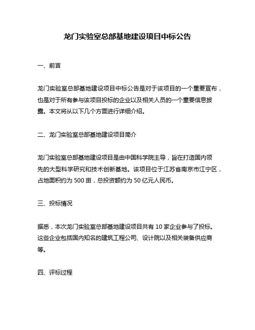 龙门实验室总部基地建设项目中标公告