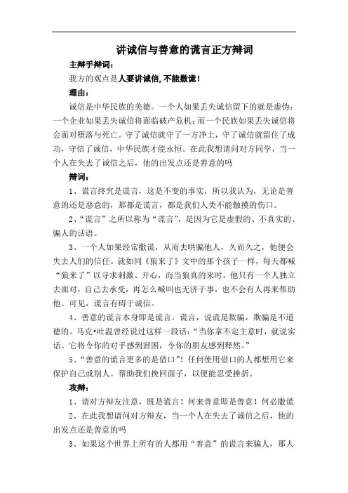 讲诚信与善意的谎言正方辩论词