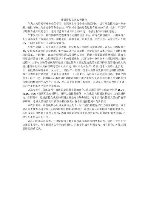 沙盘模拟实训心得体会 2