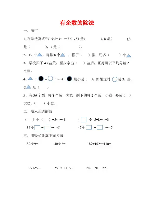 2105新版苏教版二年级数学下册《有余数的除法》测试卷