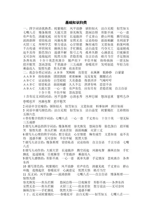 沪教版三年级语文四字词语汇总归类