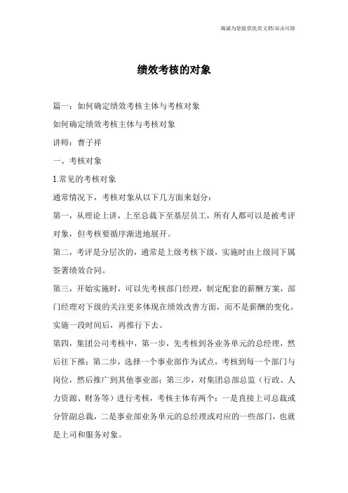 绩效考核的对象