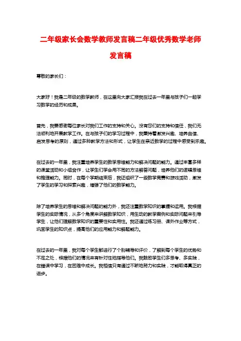 二年级家长会数学教师发言稿二年级优秀数学老师发言稿