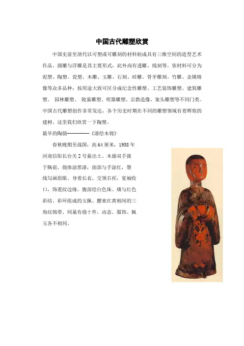 中国古代雕塑欣赏