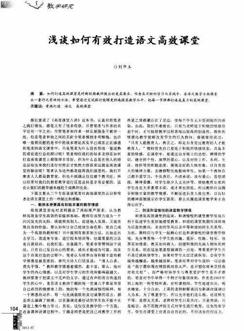 浅谈如何有效打造语文高效课堂