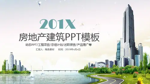 2020房地产年终总结计划PPT模板