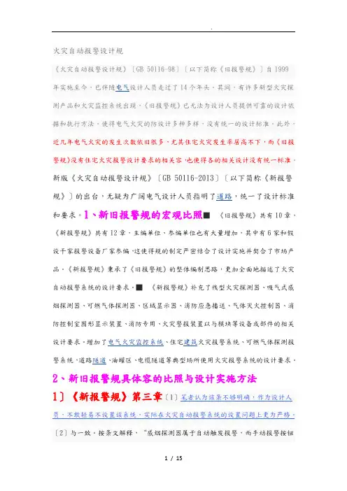 火灾自动报警设计规范标准