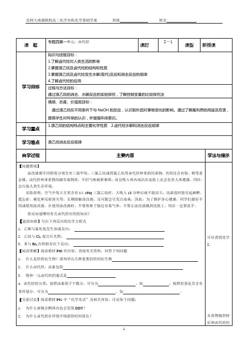 有机化学基础学案(专题4)[1]