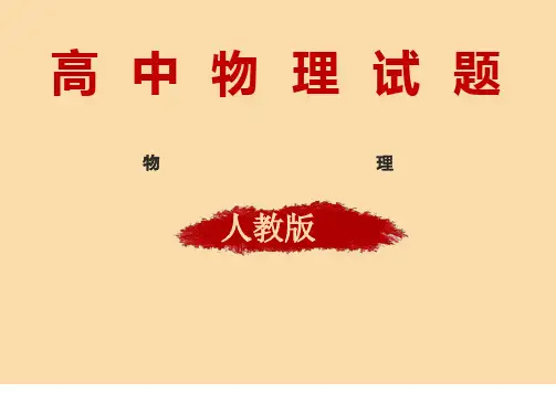 高三上学期1月理综物理试题解析版