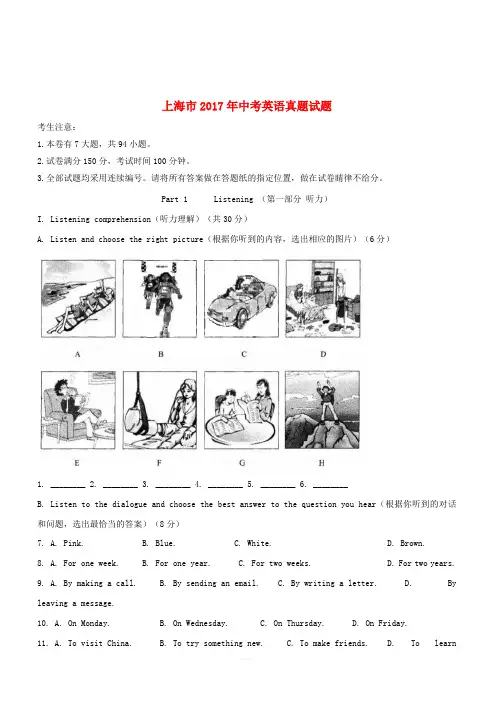 上海市2017年中考英语真题试题(含解析) 2