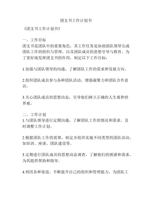 团支书工作计划书