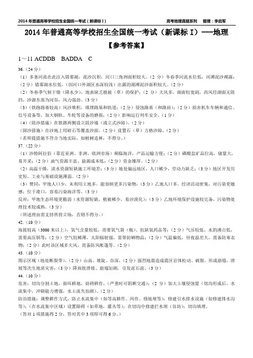 2014年普通高等学校招生全国统一考试(新课标I)答案