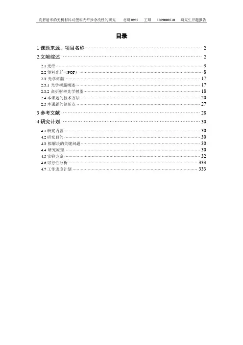 开题报告-光纤