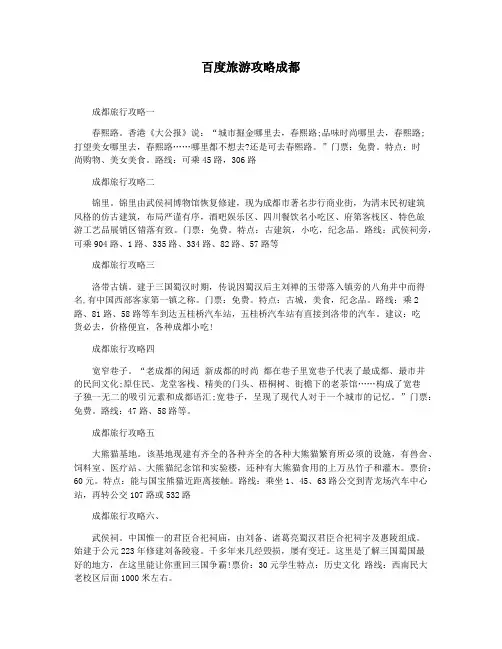 百度旅游攻略成都
